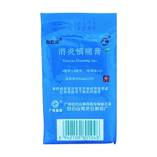 消炎镇痛膏(白云山)