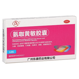 氨咖黄敏胶囊(东康)