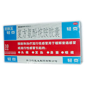 复方氨酚烷胺胶囊(轻克)