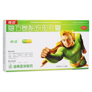 复方氨酚烷胺胶囊(快克)