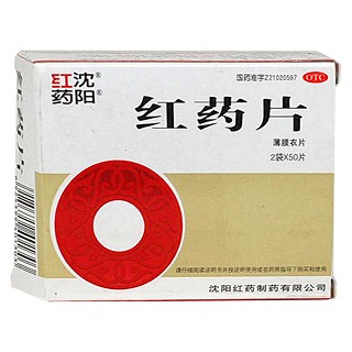 红药片(沈阳红药)