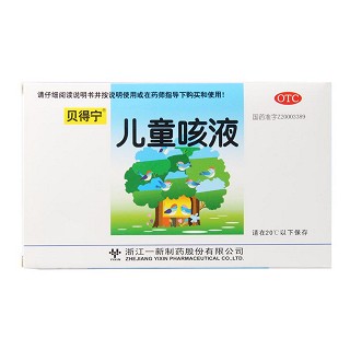 儿童咳液(贝得宁)
