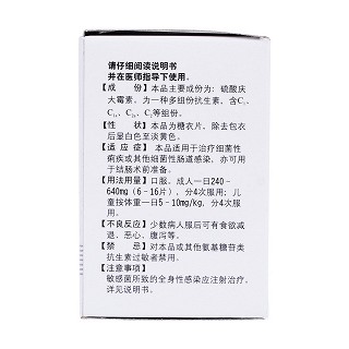 硫酸庆大霉素片(40mg*100s)