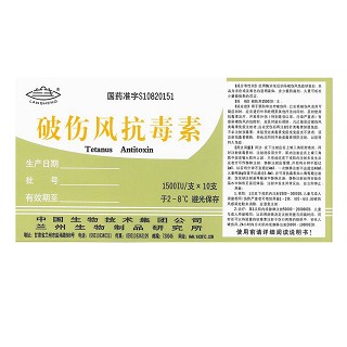 破伤风抗毒素(兰州)