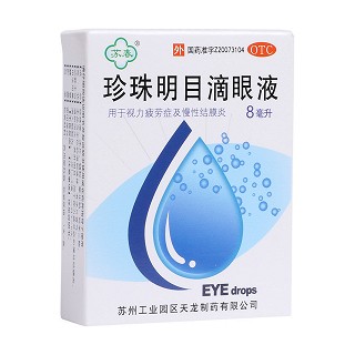 珍珠明目滴眼液(工业园天龙)