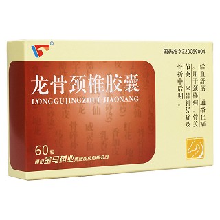 龙骨颈椎胶囊(金马)