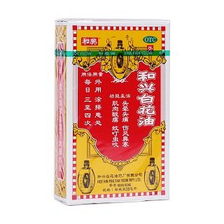 和兴白花油(和兴白花油)