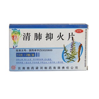清肺抑火片(南药梁河)