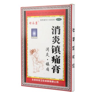 消炎镇痛膏(羚锐)