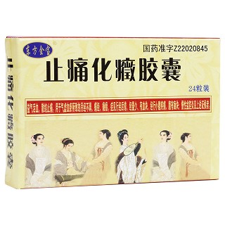 止痛化癥胶囊(东方金宝)