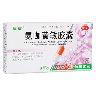 氨咖黄敏胶囊(多多)
