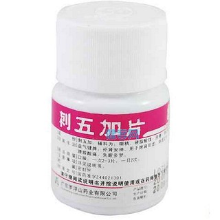 刺五加片(罗浮山)
