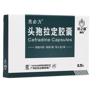 头孢拉定胶囊(克必力)