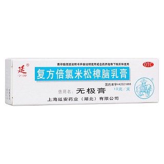 复方倍氯米松樟脑乳膏(无极膏)