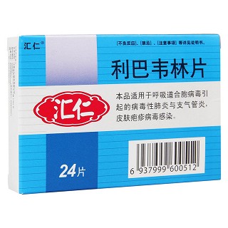 利巴韦林片(汇仁)