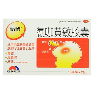 氨咖黄敏胶囊(新博)