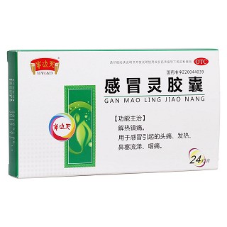 感冒灵胶囊(新赣江)
