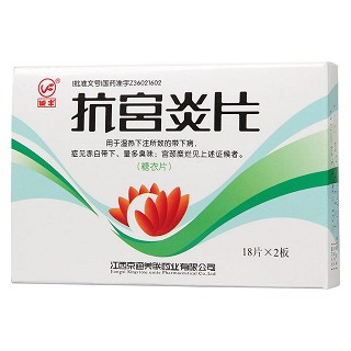 抗宫炎片(0.25g*36s)