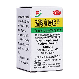 盐酸赛庚啶片(复旦复华)