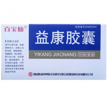益康胶囊(百宝仙)