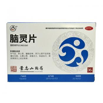 脑灵片(景忠山)