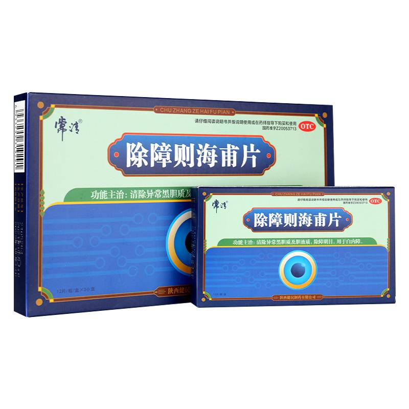 除障则海甫片