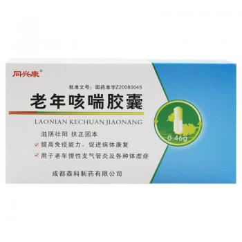 老年咳喘胶囊(同兴康)