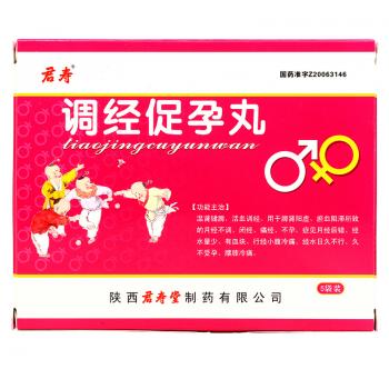 调经促孕丸(君寿)