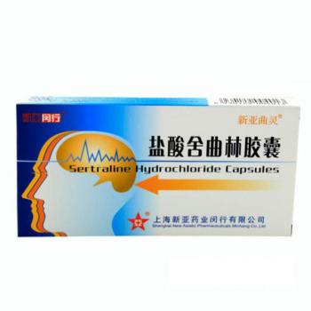 盐酸舍曲林胶囊(新亚曲灵)