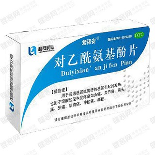 对乙酰氨基酚片(君福安)