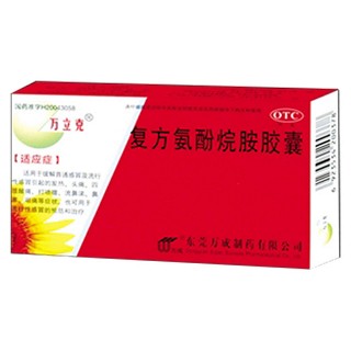 复方氨酚烷胺胶囊(万成)