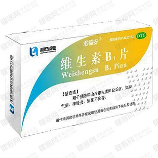 维生素b1片(君福安)