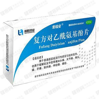 复方对乙酰氨基酚片(君福安)