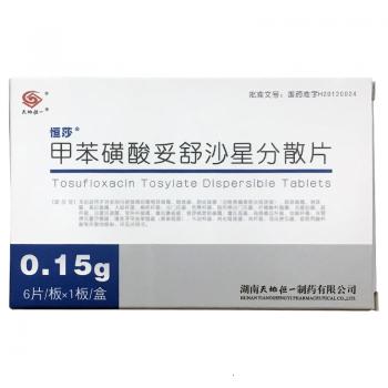 甲苯磺酸妥舒沙星分散片(恒莎) 甲苯磺酸妥舒沙星分散片(恒莎)