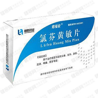 氯芬黄敏片(君福安)