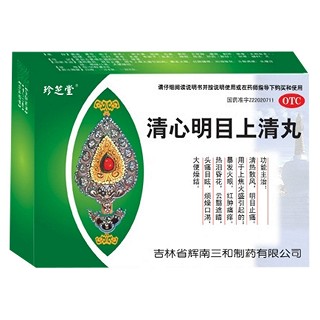 清心明目上清丸(珍芝堂)