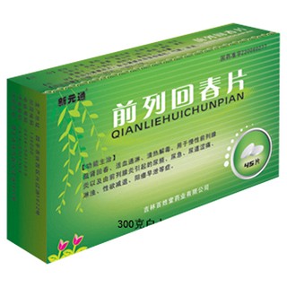 前列回春片(新元通)