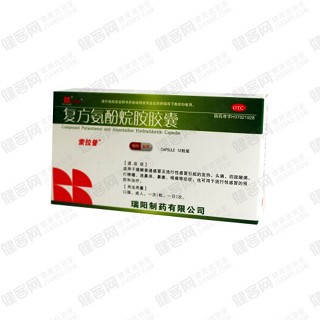 复方氨酚烷胺胶囊(索拉普)