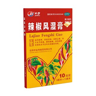辣椒风湿膏(金寿)