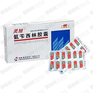 氨苄西林胶囊(海灵化学)