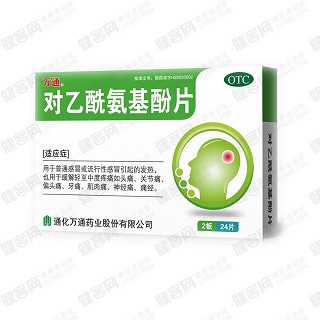 对乙酰氨基酚片(万通)