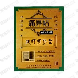 痛畀帖(跌打损伤型)