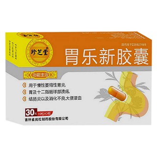 胃乐新胶囊 (珍芝堂)