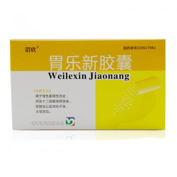 胃乐新胶囊(谓欣)