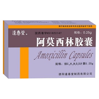 阿莫西林胶囊(逢春)