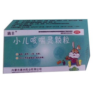 小儿咳喘灵颗粒(惠丰)