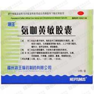 氯芬黄敏片(海王)