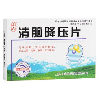 清脑降压片(晁氏)
