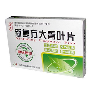 新复方大青叶片(健民)
