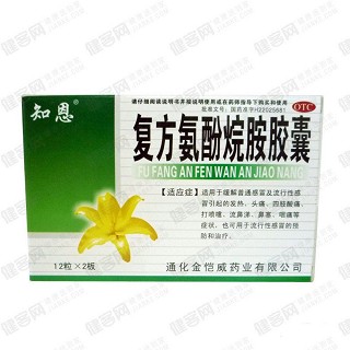 复方氨酚烷胺胶囊(知恩)